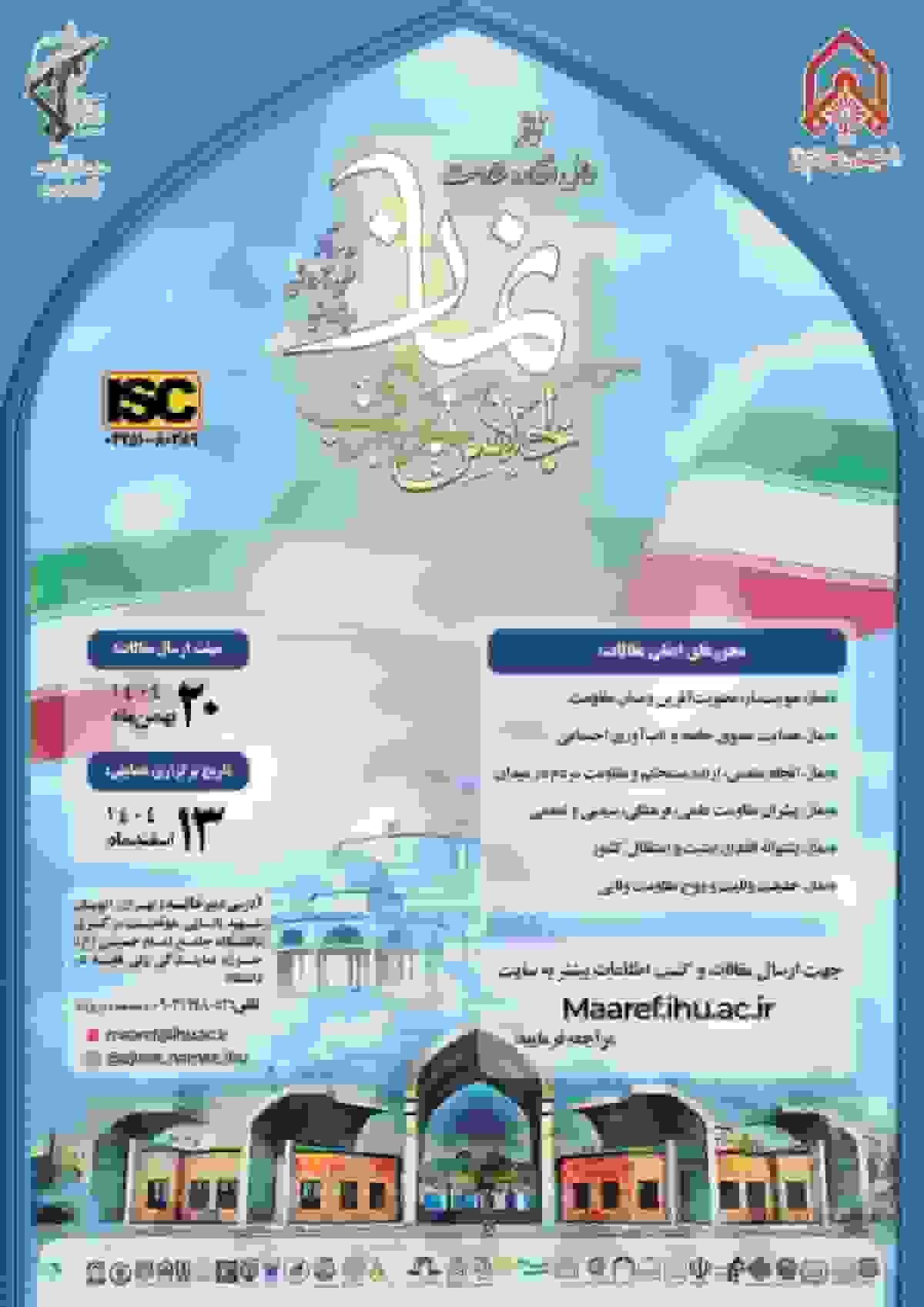 سومین اجلاس سراسری نماز با شعار «نماز؛ عامل اقتدار و مقاومت»