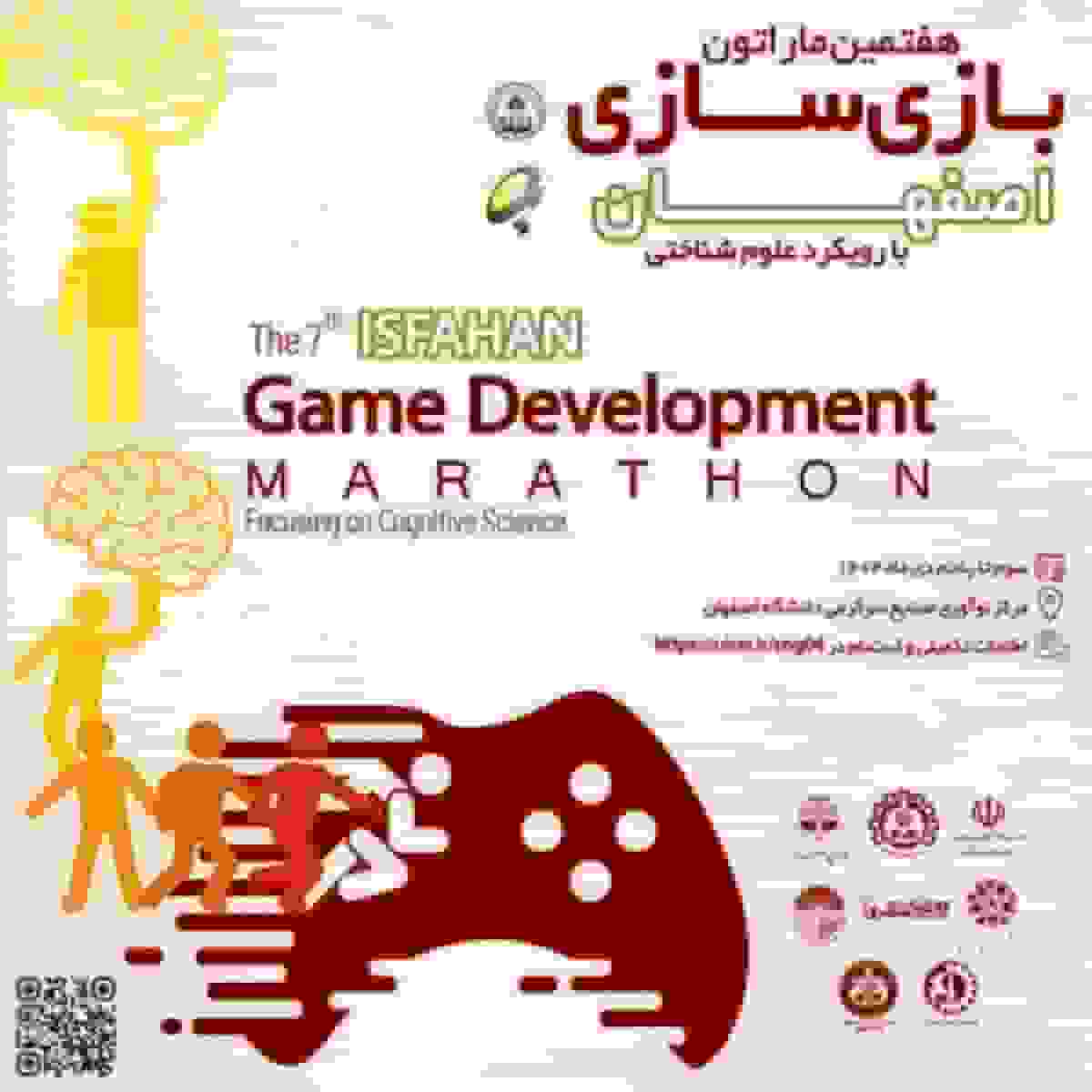 آغاز هفتمین ماراتن بازی‌سازی ایران در دانشگاه اصفهان با تمرکز بر علوم شناختی