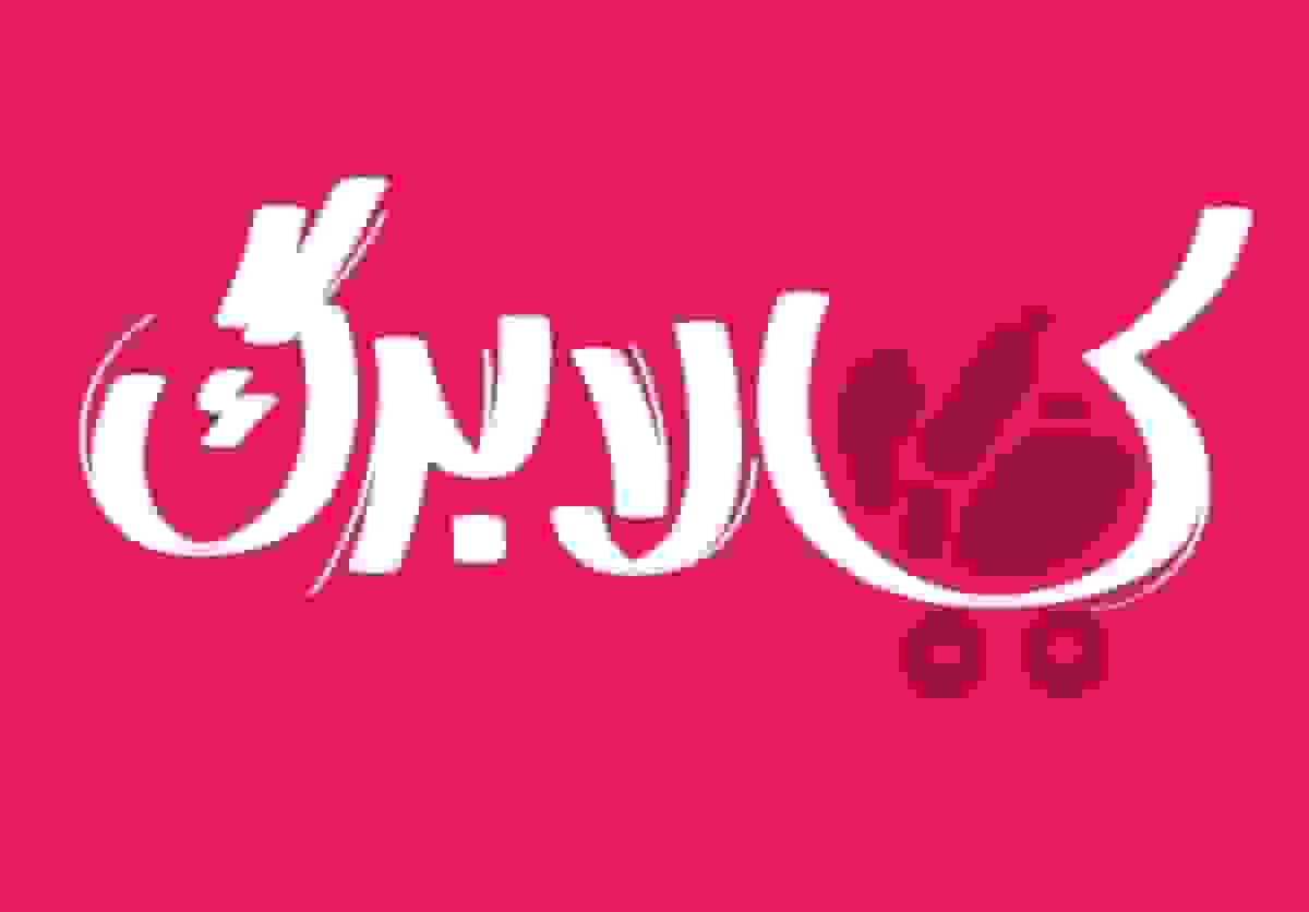 هم‌زمانی مراحل پرداخت یارانه و کالابرگ در بهمن‌ماه