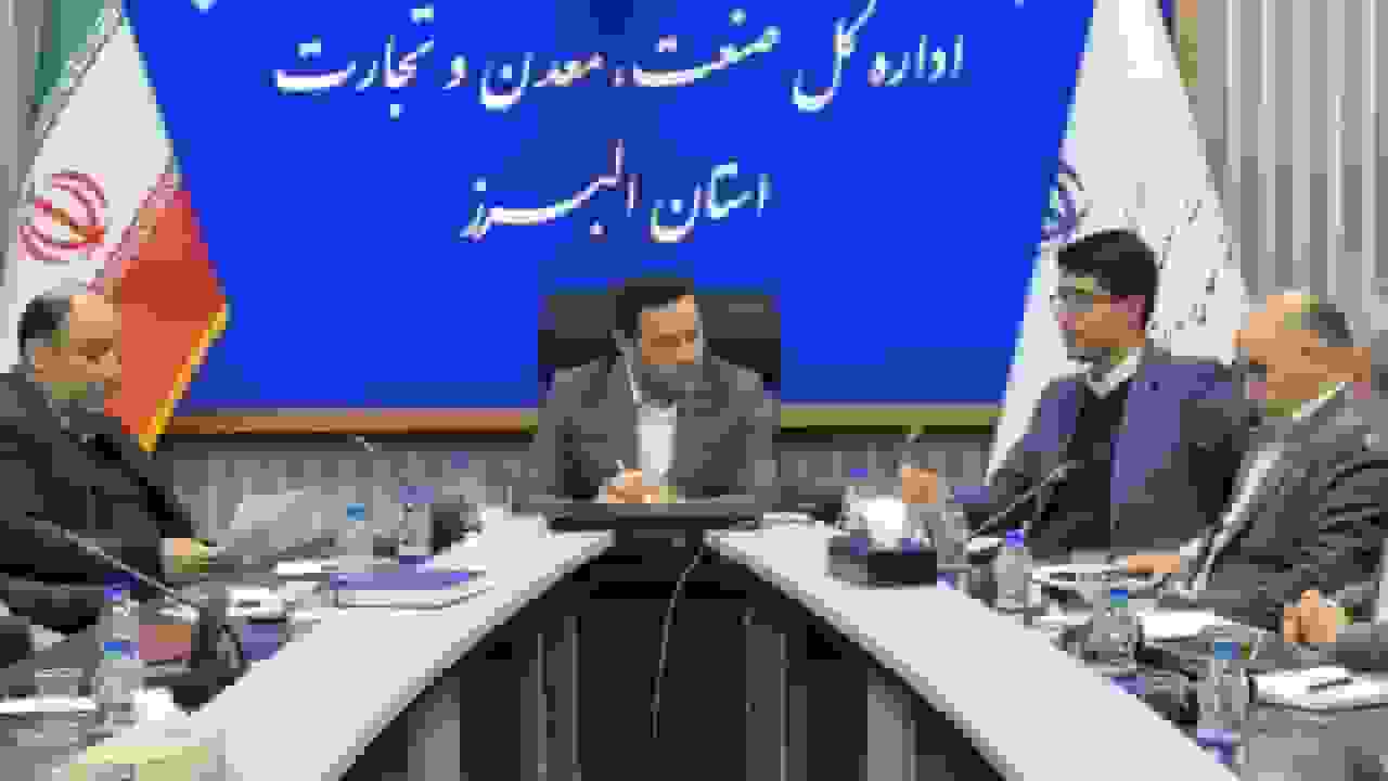 سهم ۳۵ درصدی خدمات فنی‌مهندسی از صادرات البرز و تخصیص ۲۱ همت تسهیلات به واحدهای صنعتی