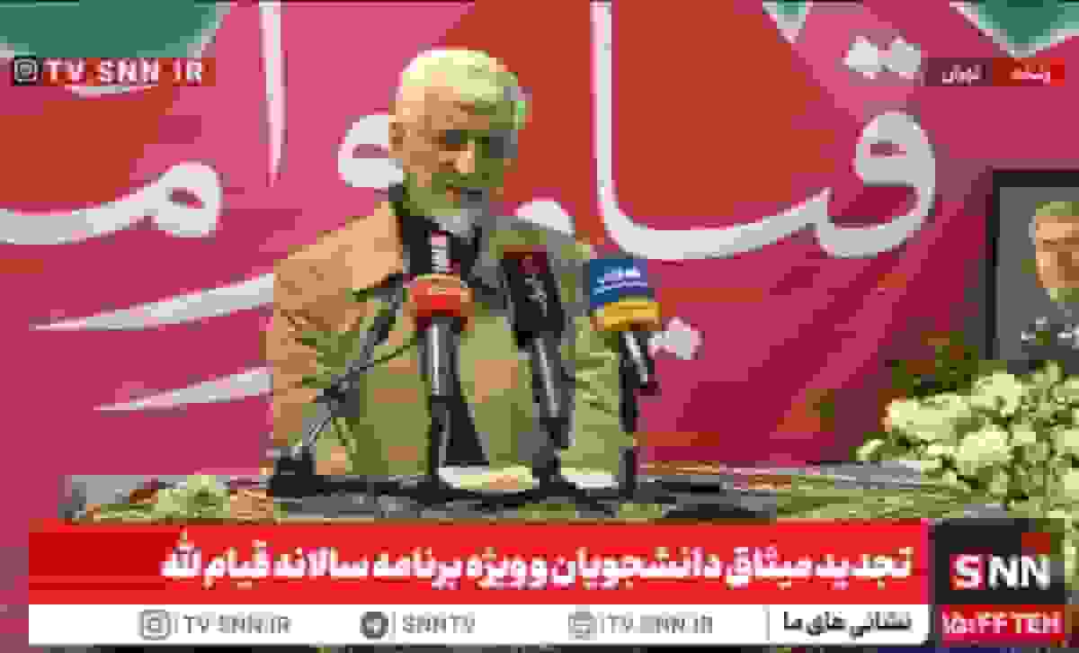 مشروح مراسم تجدید میثاق دانشجویان و ویژه برنامه سالانه قیام لله