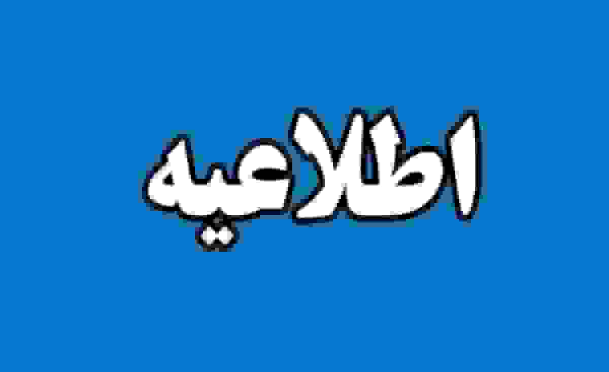 اطلاعیه دانشگاه تهران درباره تعویق ثبت‌نام نیمسال دوم ۱۴۰۵-۱۴۰۴