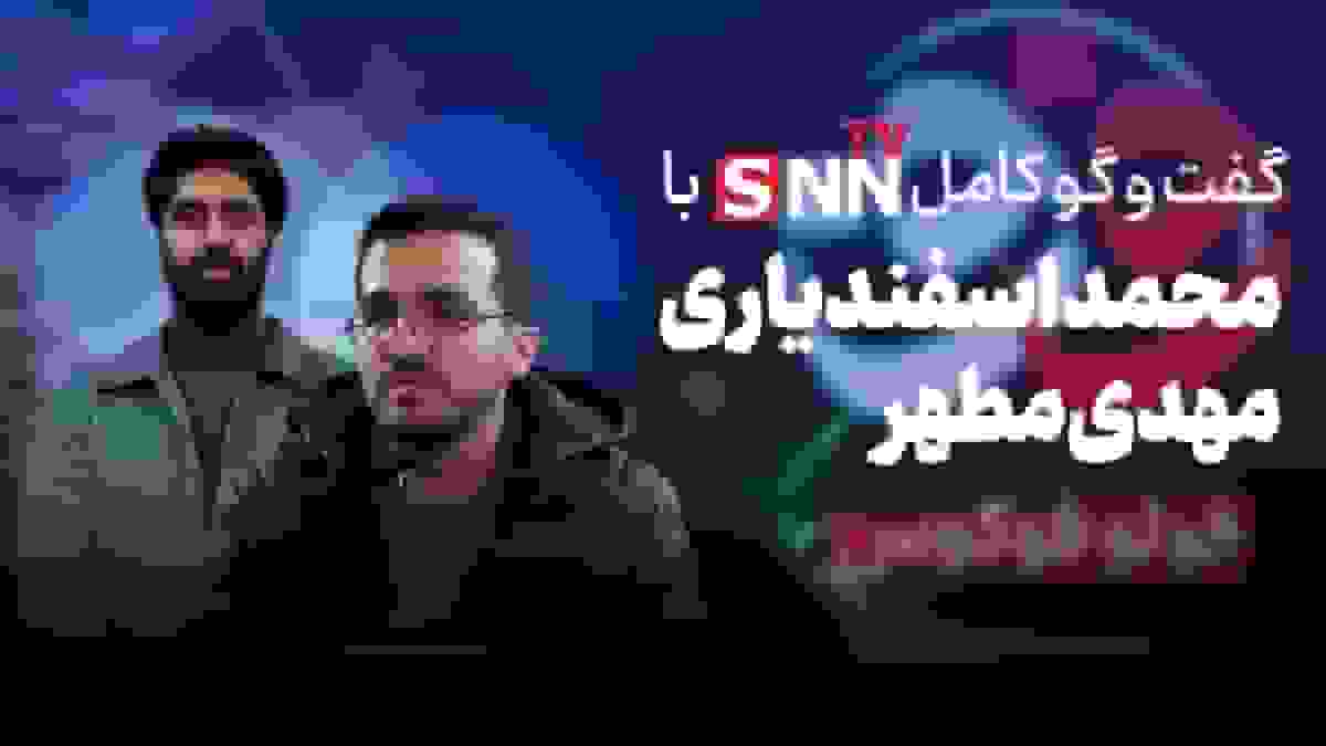 گفت‌و‌گوی کامل با محمد اسفندیاری و مهدی مطهر درباره فیلمی سینمایی