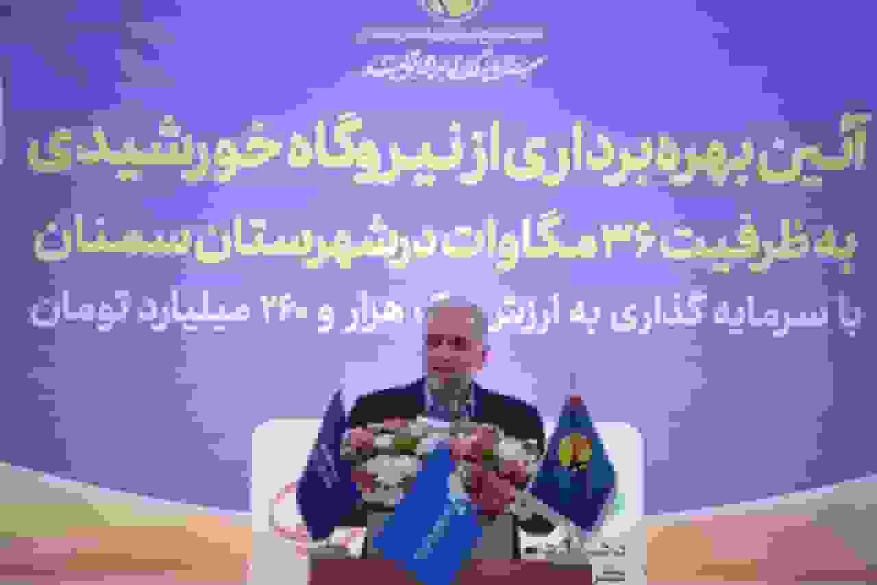 استان سمنان؛ پیشرو در توسعه انرژی‌های تجدیدپذیر کشور