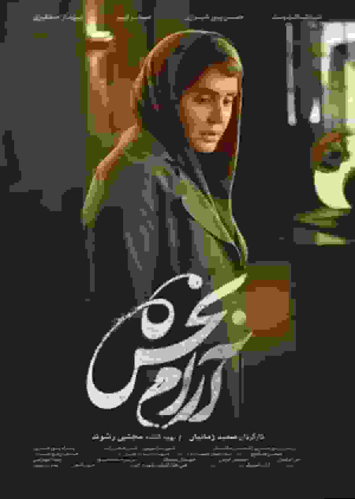 فیلم «آرامبخش» و تحول زندگی در چهل سالگی