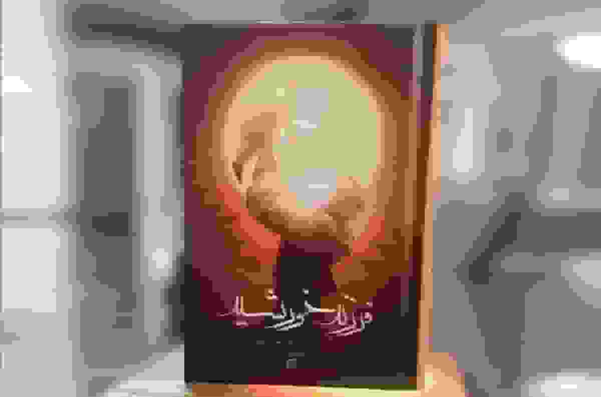 پویش کتاب‌خوانی «کتاب قهرمان» با محوریت «فرزند خورشید»