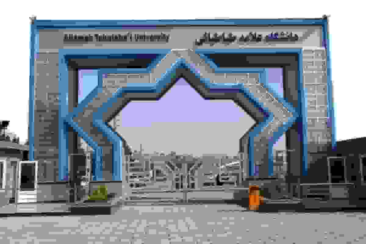 اعلام میزان شهریه نیمسال دوم دانشگاه علامه طباطبائی