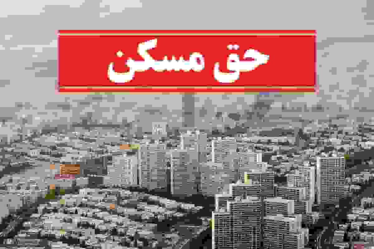 افزایش حق مسکن کارگران به سه میلیون تومان