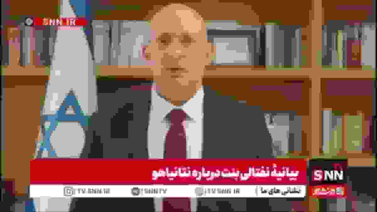 نفتالی بنت: بعد از ۳۰ سال، نتانیاهو باید کنار گذاشته شود