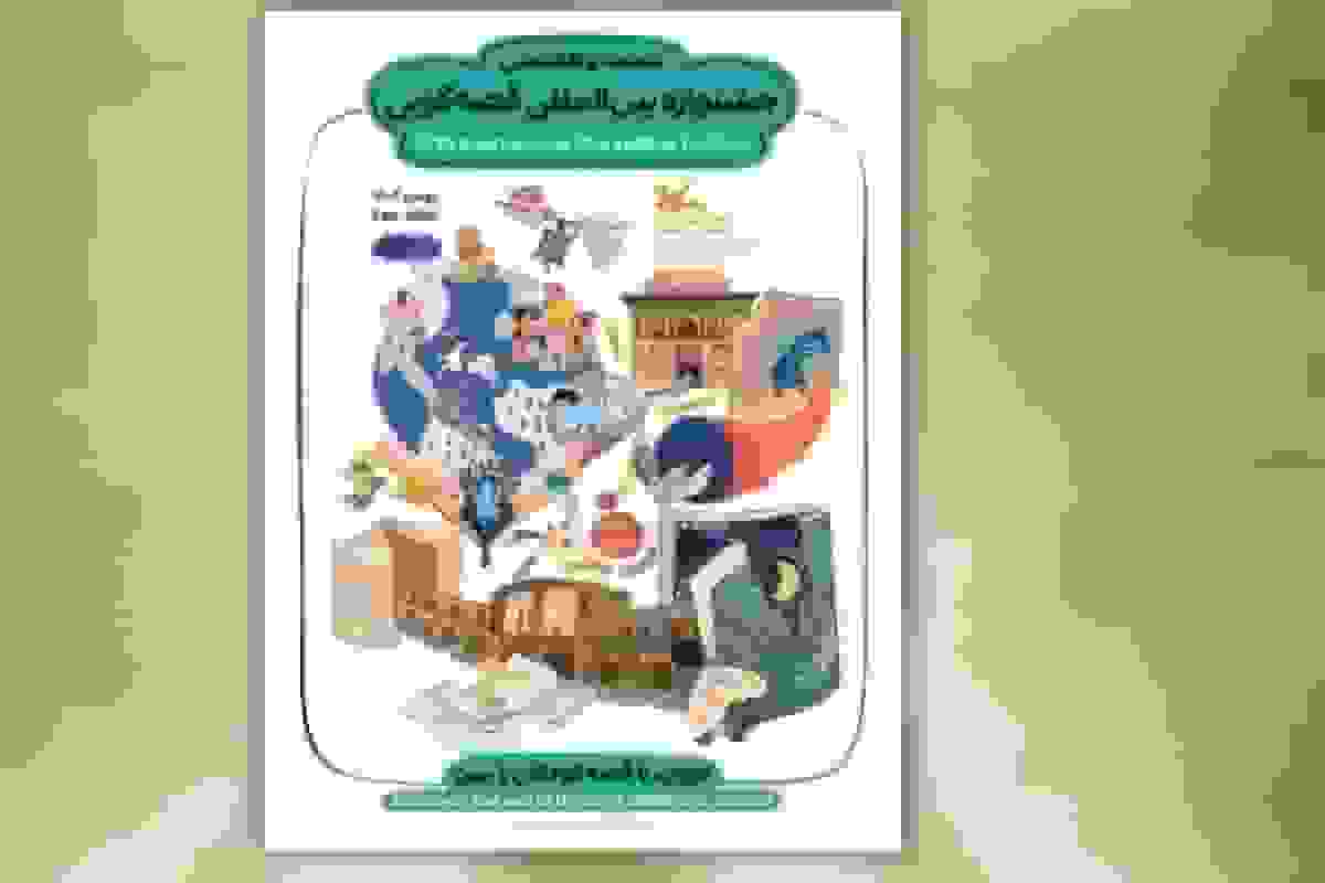 آغاز جشنواره بین‌المللی قصه‌گویی کانون پرورش فکری در اصفهان