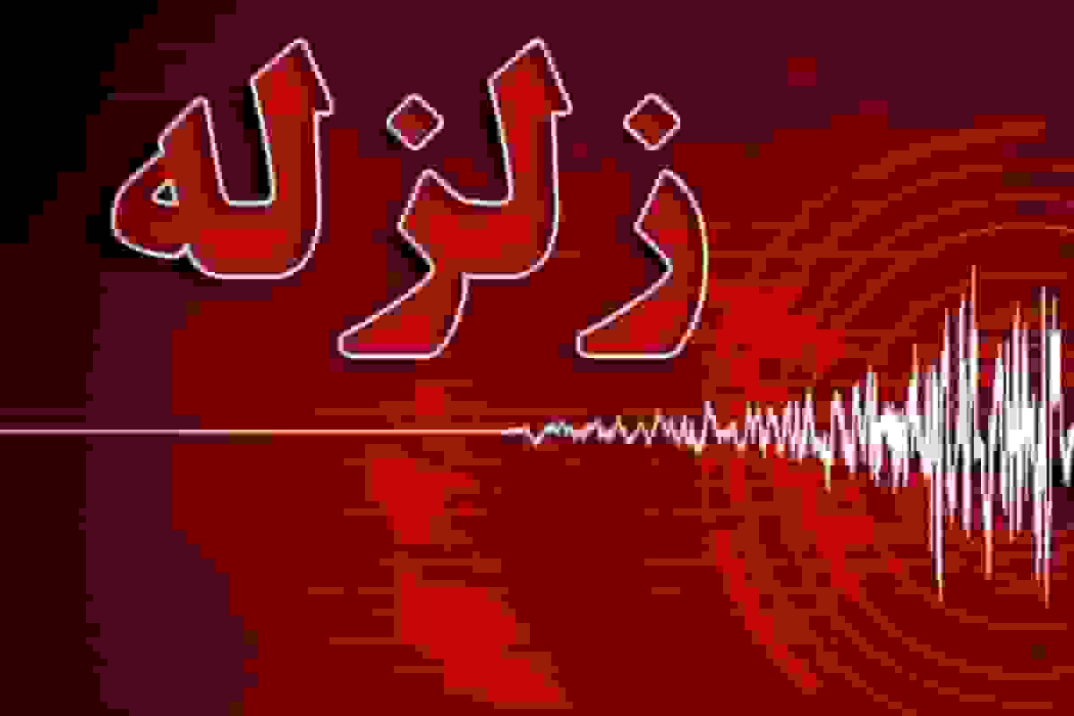 وقوع زلزله ۳.۵ ریشتری در هرمزگان