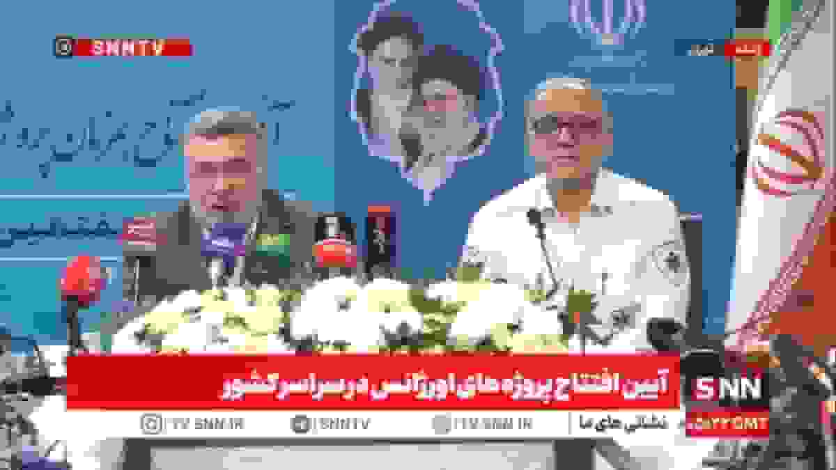 مشروح مراسم افتتاح پروژه‌های اورژانس در سراسر کشور