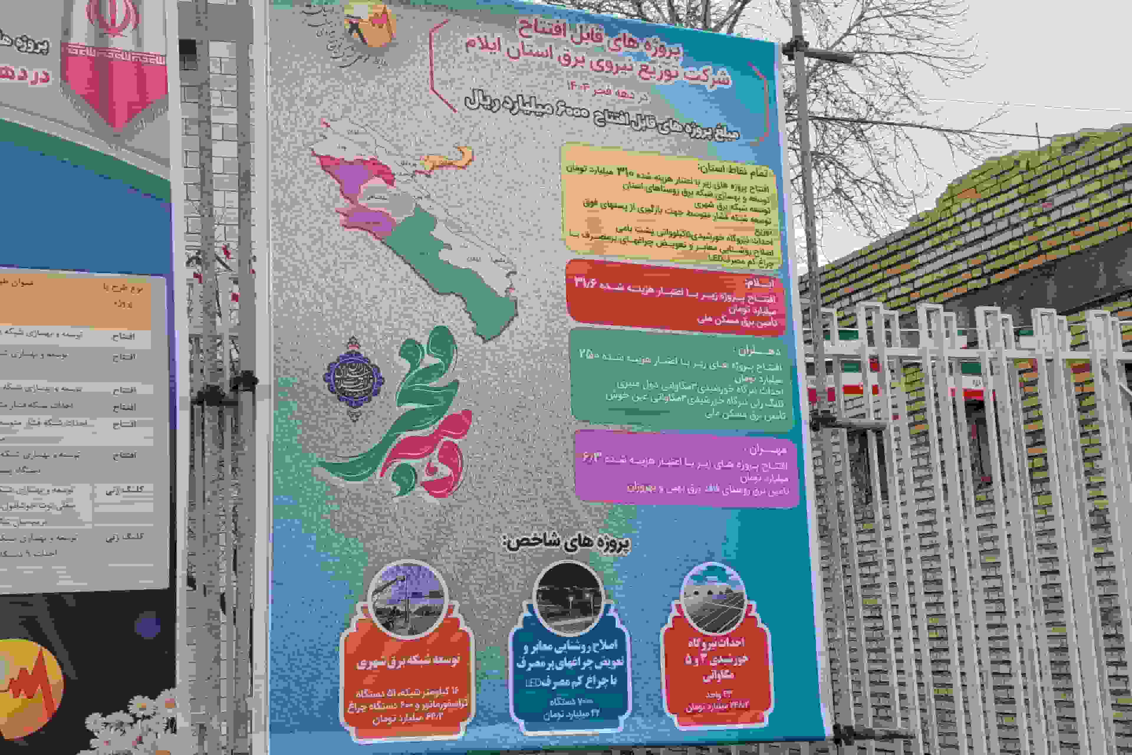 افتتاح و کلنگ‌زنی بیش از ۱۵۰۰ میلیارد تومان پروژه عمرانی در ملکشاهی