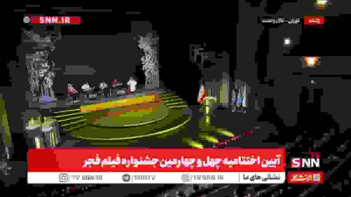 آغاز اختتامیه چهل و چهارمین جشنواره فیلم فجر