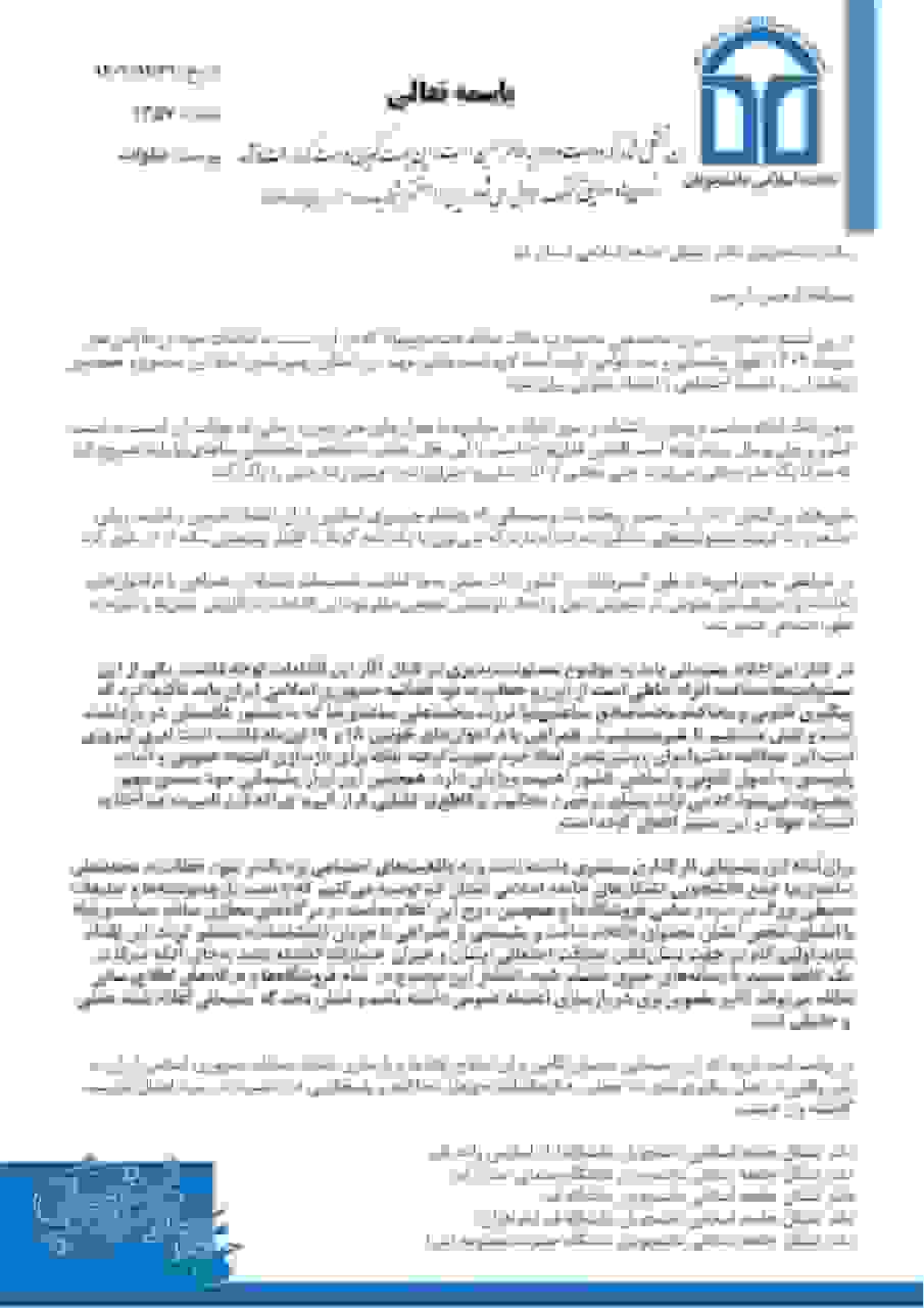 نامه جامعه اسلامی قم: آقای ساعدی‌نیا با مردم صادق باشید و لزوم برخورد قاطع قوه قضاییه با حامیان اغتشاشات