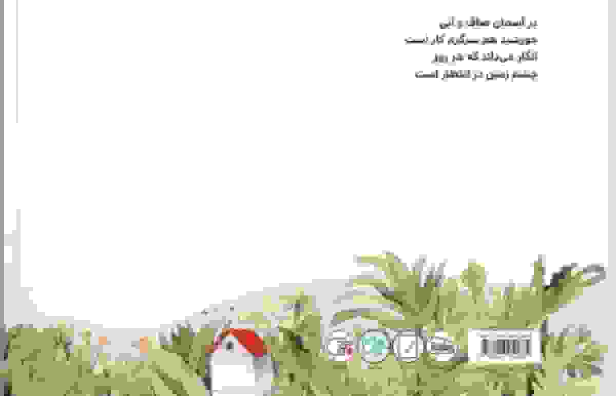 شعر مهربانی برای کودکان