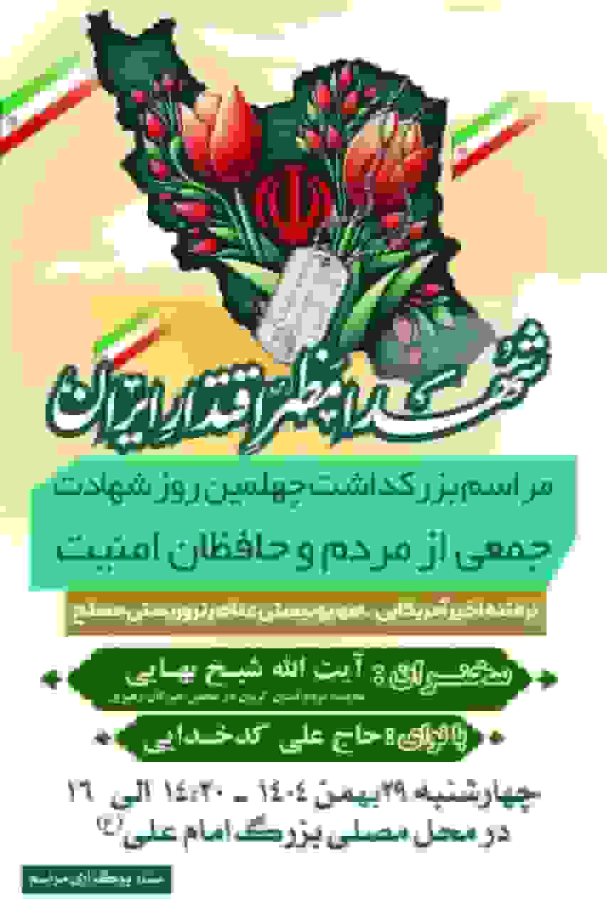 مراسم چهلم سه شهید امنیت استان کرمان در اغتشاشات دی‌ماه برگزار می‌شود