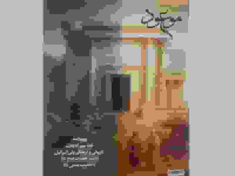 تحولات بنی‌اسرائیل از زمان نوح تا عیسی (ع) در ماهنامه موعود