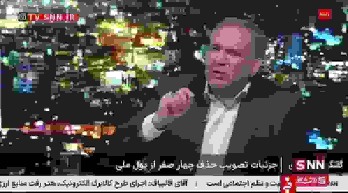 حسینی: بانک مرکزی دو سال فرصت برای اجرای قانون حذف چهار صفر دارد