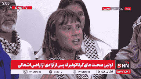 گرتا تونبرگ: کاروان صمود داستانی برای همدردی با نسلکشی در غزه بود