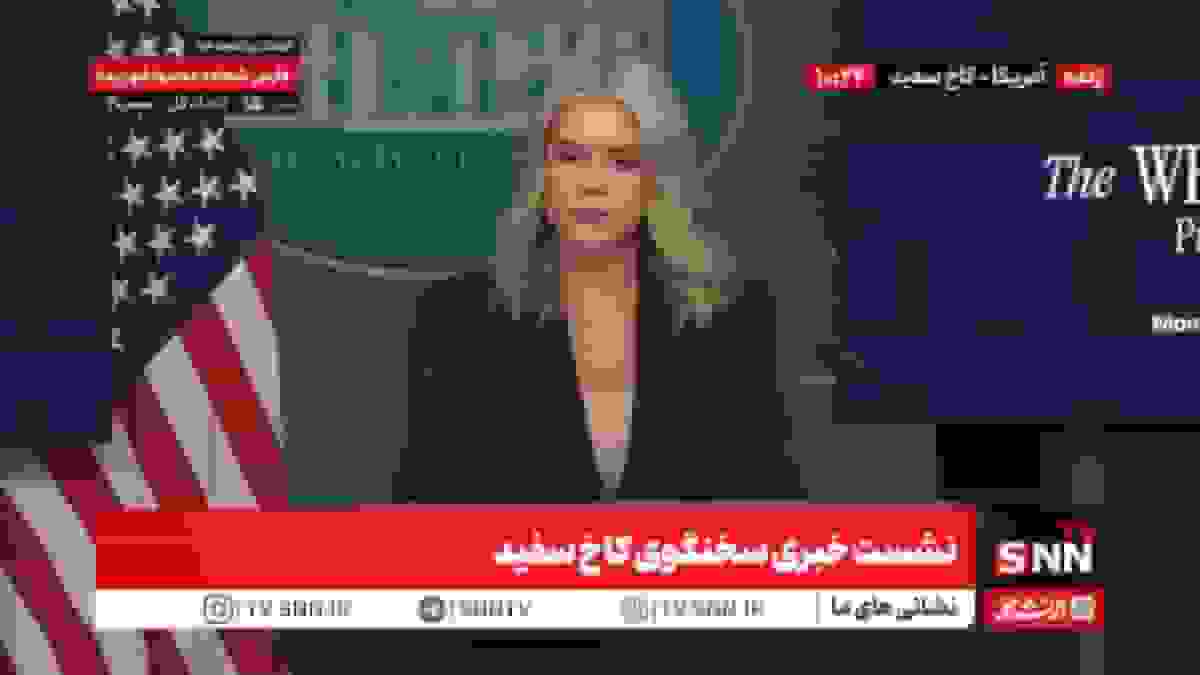 لیویت: ترامپ اقدامات علیه ونزوئلا را انجام خواهد داد / مذاکرات آتشبس در غزه در جریان است