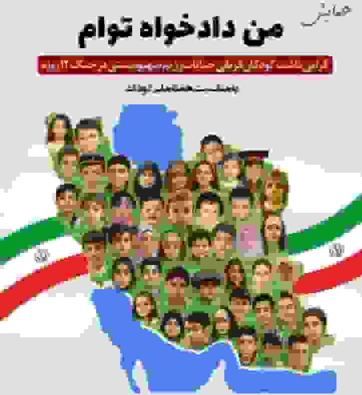 همایش «من دادخواه توام» در هفته ملی کودک برگزار می‌شود