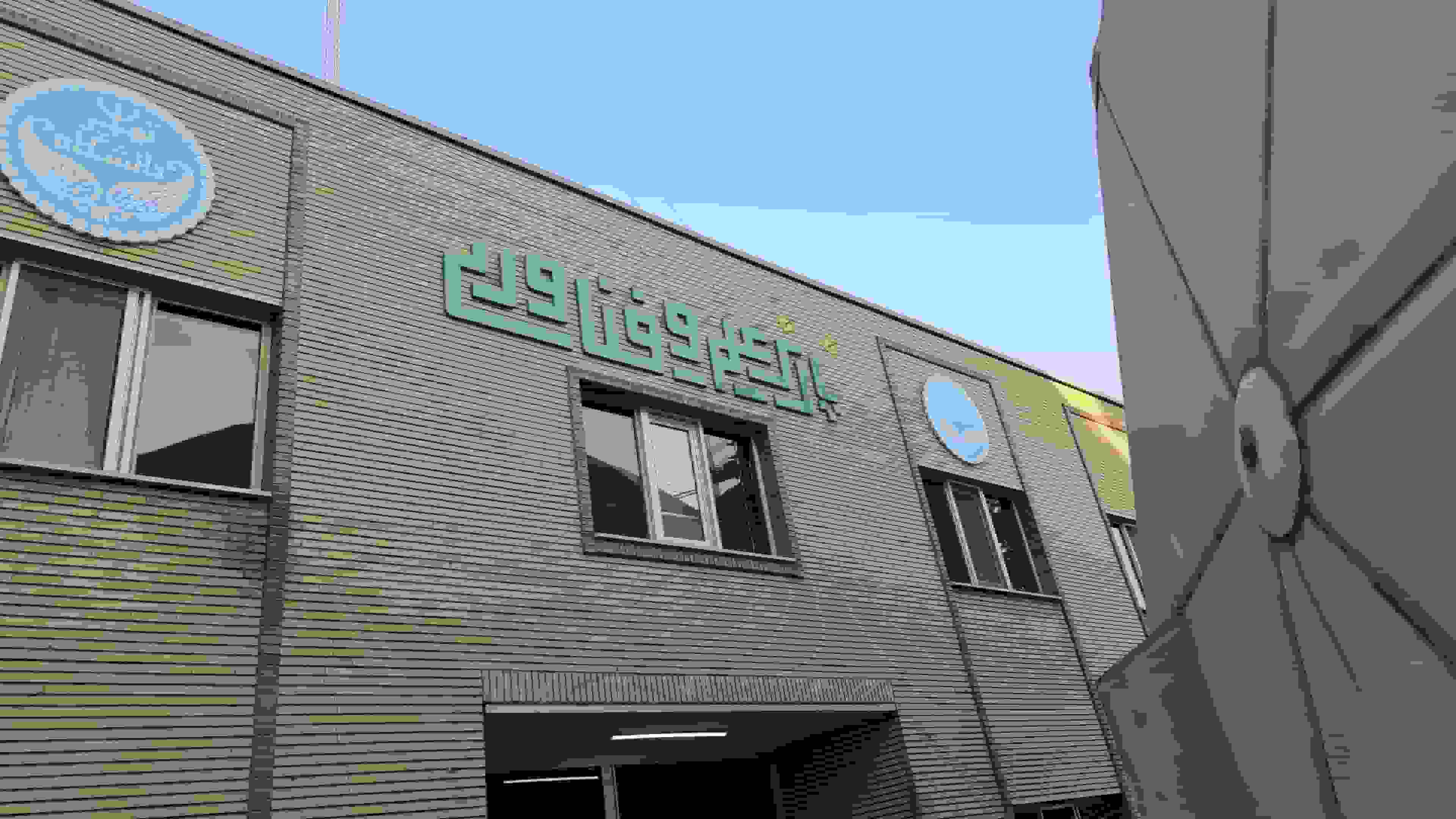 راه‌اندازی کلینیک کسب و کار در پارک علم و فناوری دانشگاه تهران