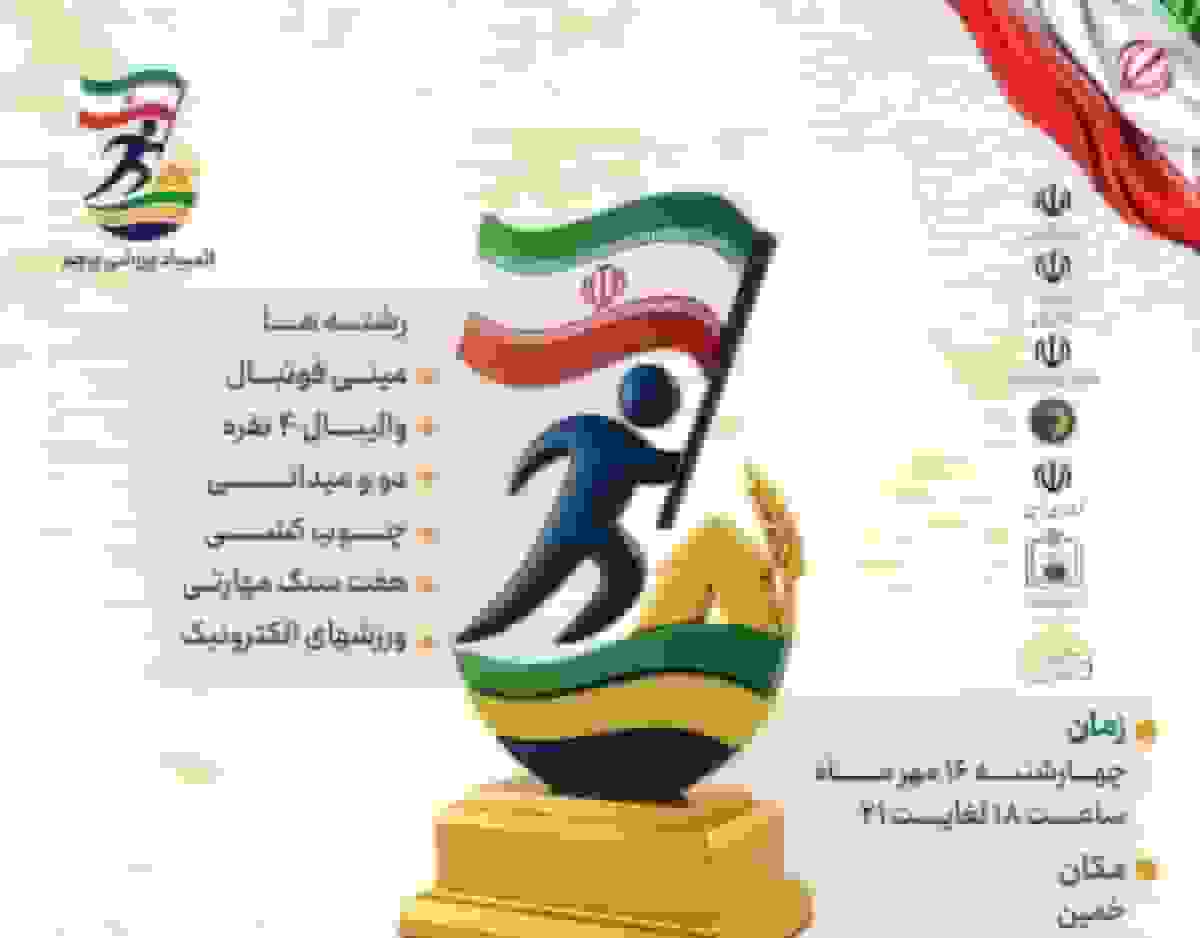آغاز سومین دوره المپیاد ورزشی جام پرچم در خمین