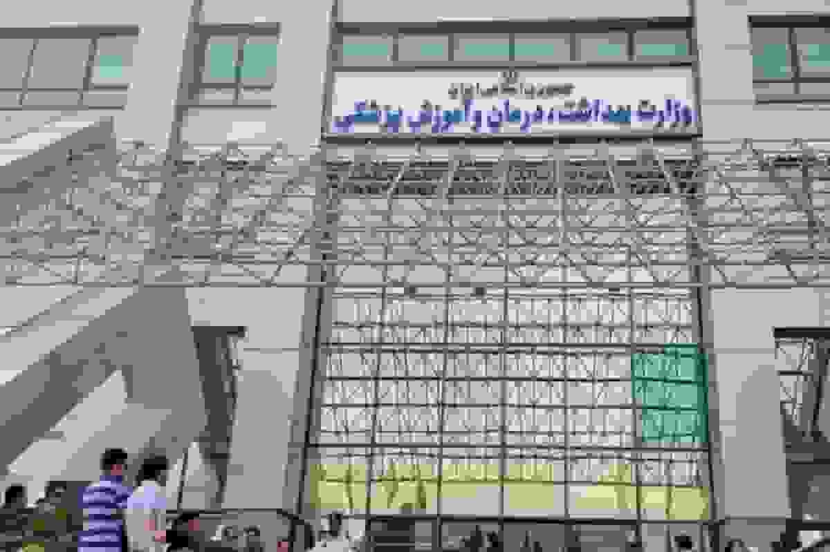 استفاده از سرشماره رسمی وزارت بهداشت برای مخالفت با قانون افزایش ظرفیت پزشکی