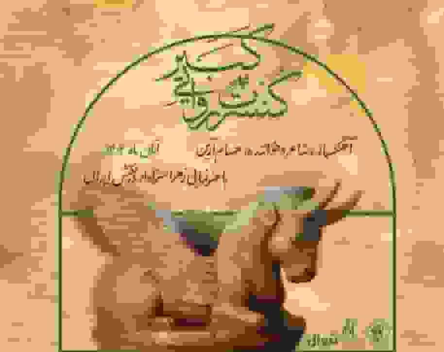 پوستر رسمی کنسرت روایی «کبیر» رونمایی شد/ آغاز اجرا در آبان ماه