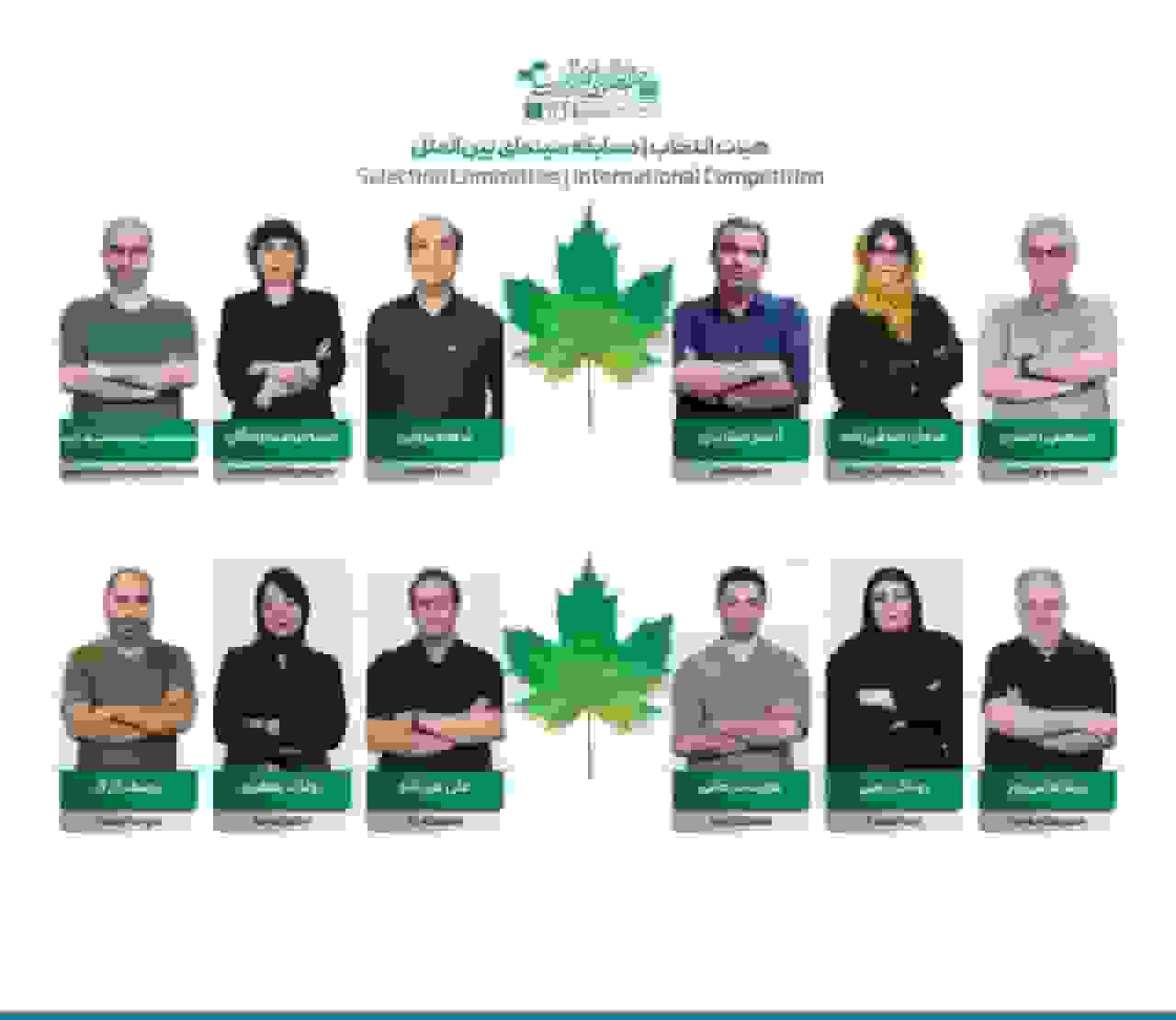 اعضای هیأت انتخاب آثار بخش بینالملل جشنواره فیلم کوتاه تهران معرفی شدند