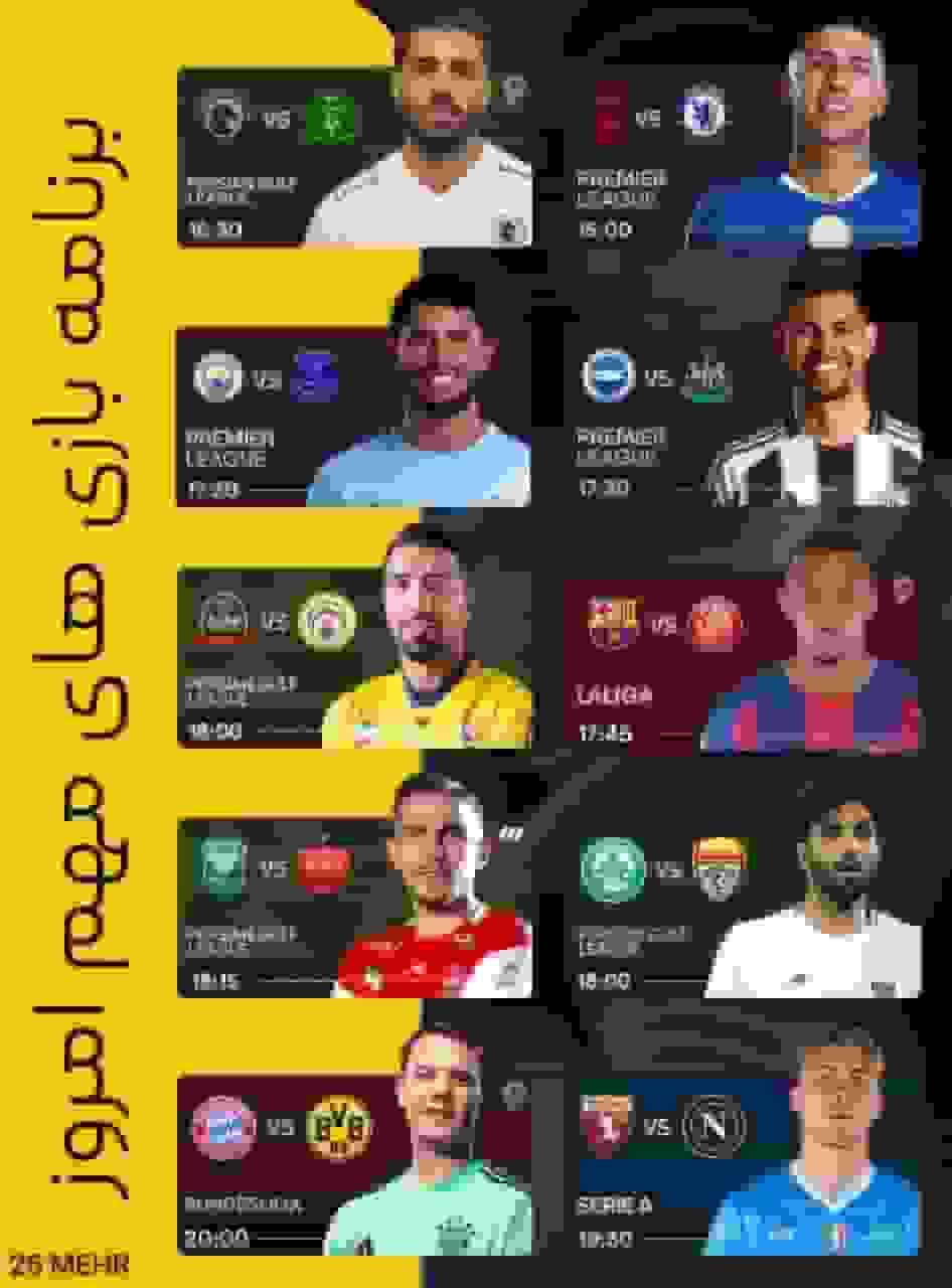برنامه فشرده بازی‌های فوتبال ۲۶ مهر؛ از بایرن دورتموند تا جدال فولاد و پرسپولیس