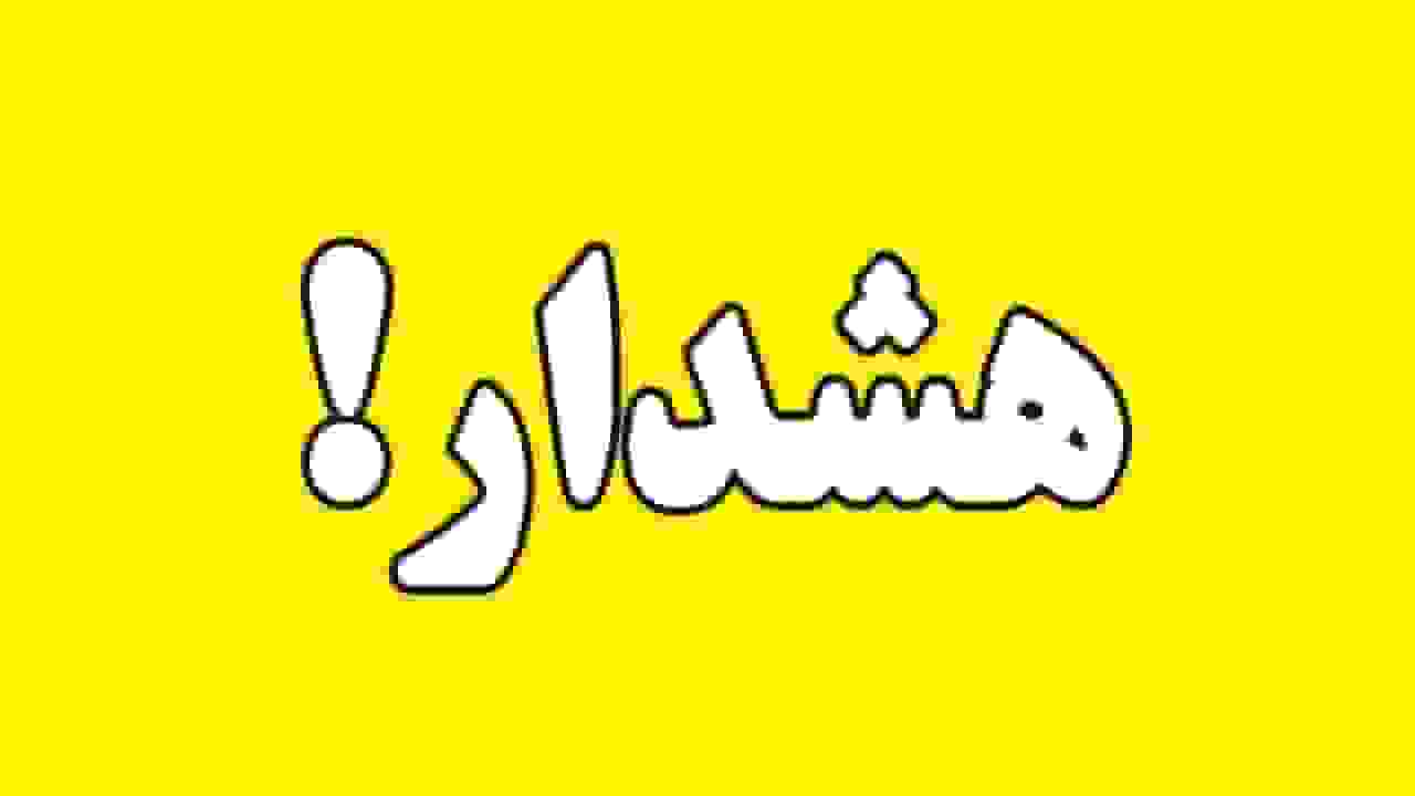 هشدار هواشناسی در هرمزگان: احتمال طغیان رودخانه‌ها و رگبارهای پراکنده