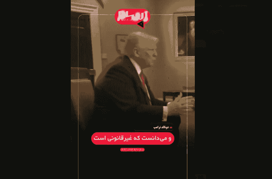 اظهارات جنجالی ترامپ درباره جاسوسی اوباما