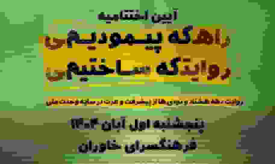 اختتامیه جشنواره «روایت پیشرفت» با معرفی ۳۸ نوجوان برگزیده