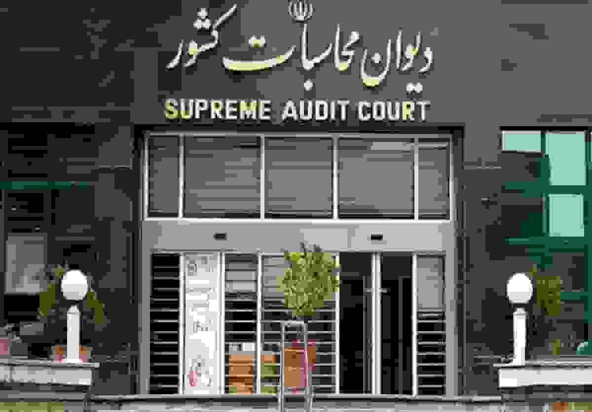 واریز ۱۴۰۰ میلیارد ریال از تعهدات دستگاه‌های اجرایی خراسان شمالی با نظارت دیوان محاسبات