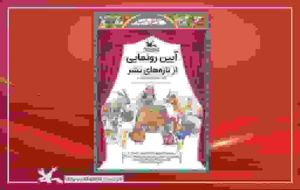 رونمایی از کارت نمایش «آش ترب» برای تئاتر کودک