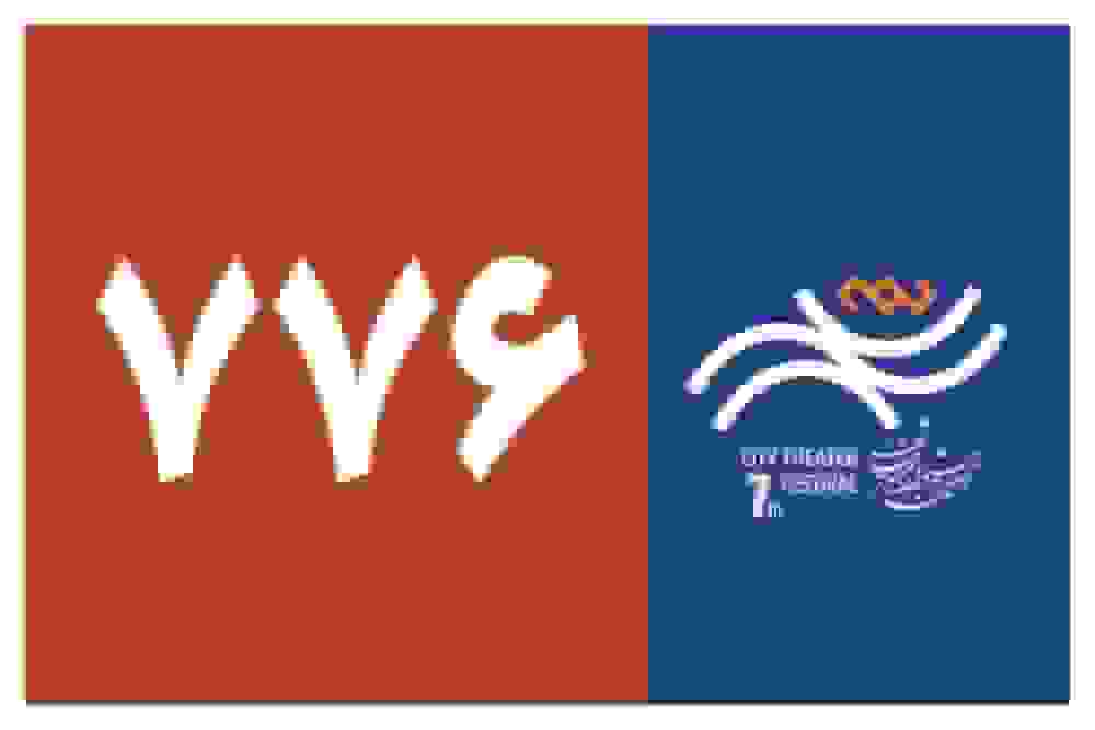 ۷۷۶ اثر به دبیرخانه هفتمین جشنواره تئاتر «شهر» رسید