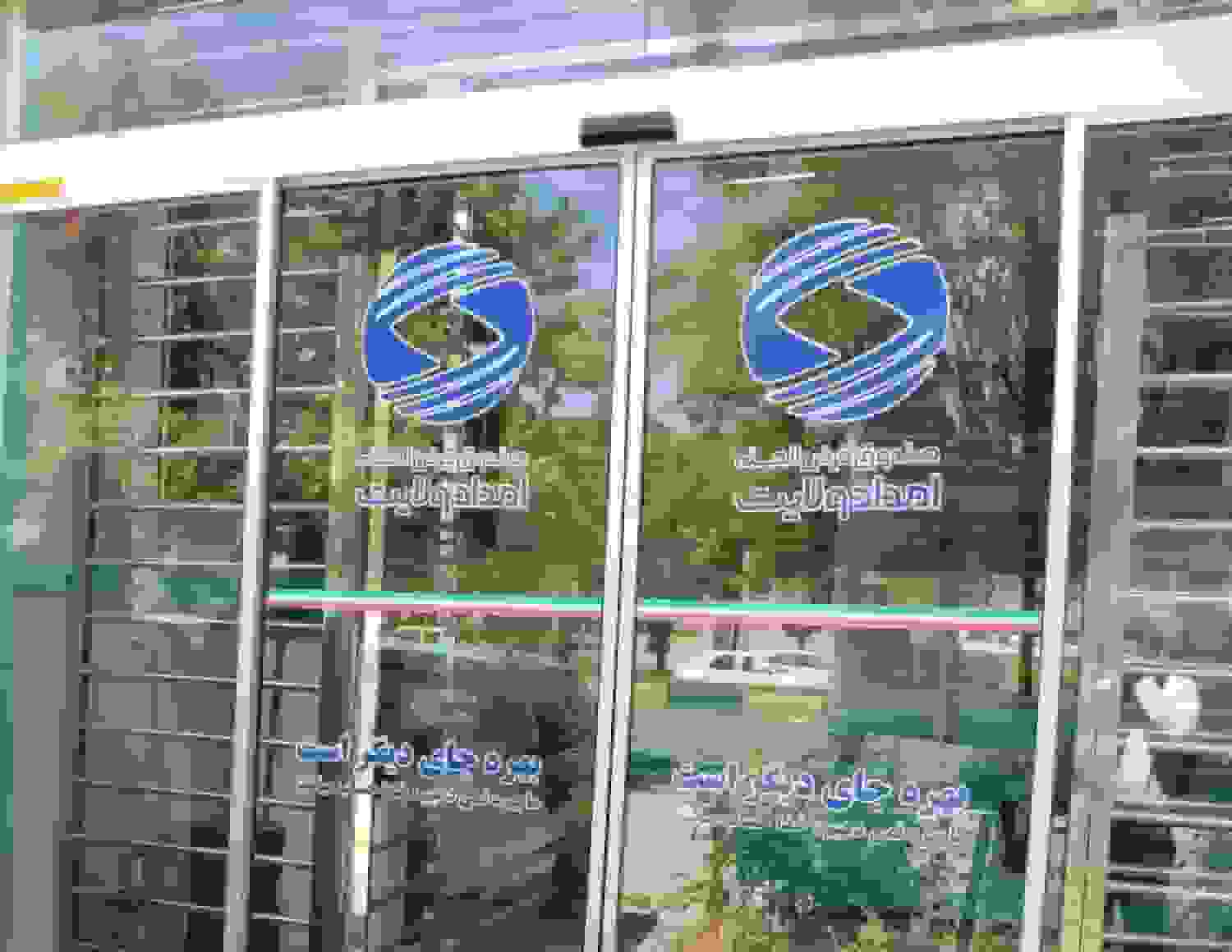 پرداخت ۱۲۵ میلیارد تومان تسهیلات قرض‌الحسنه به نیازمندان ایلامی