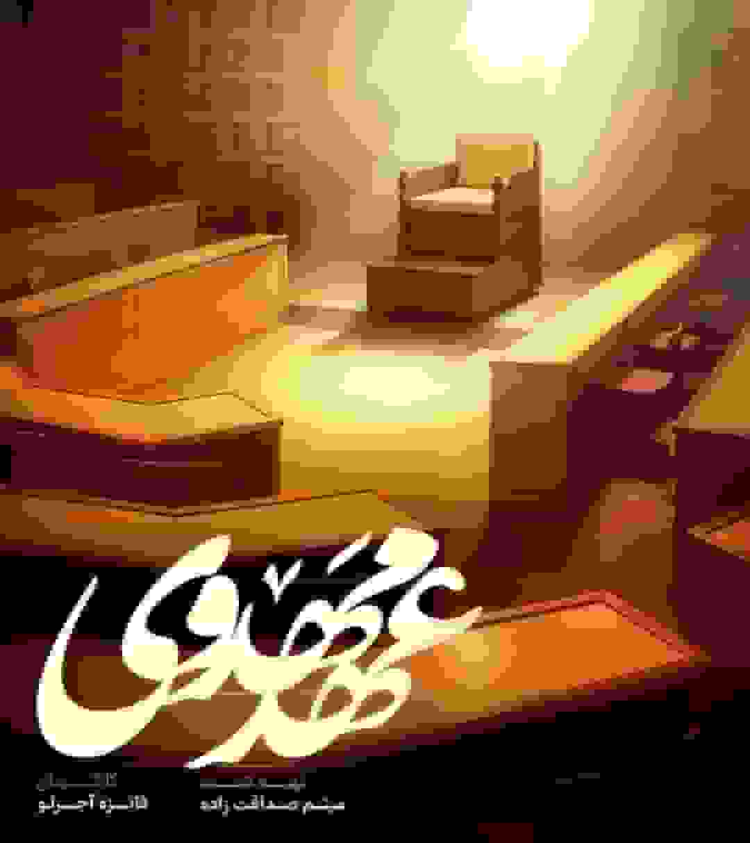 مستند «عهد مهدوی» درباره سیره آیت‌الله مهدوی کنی در شبکه افق