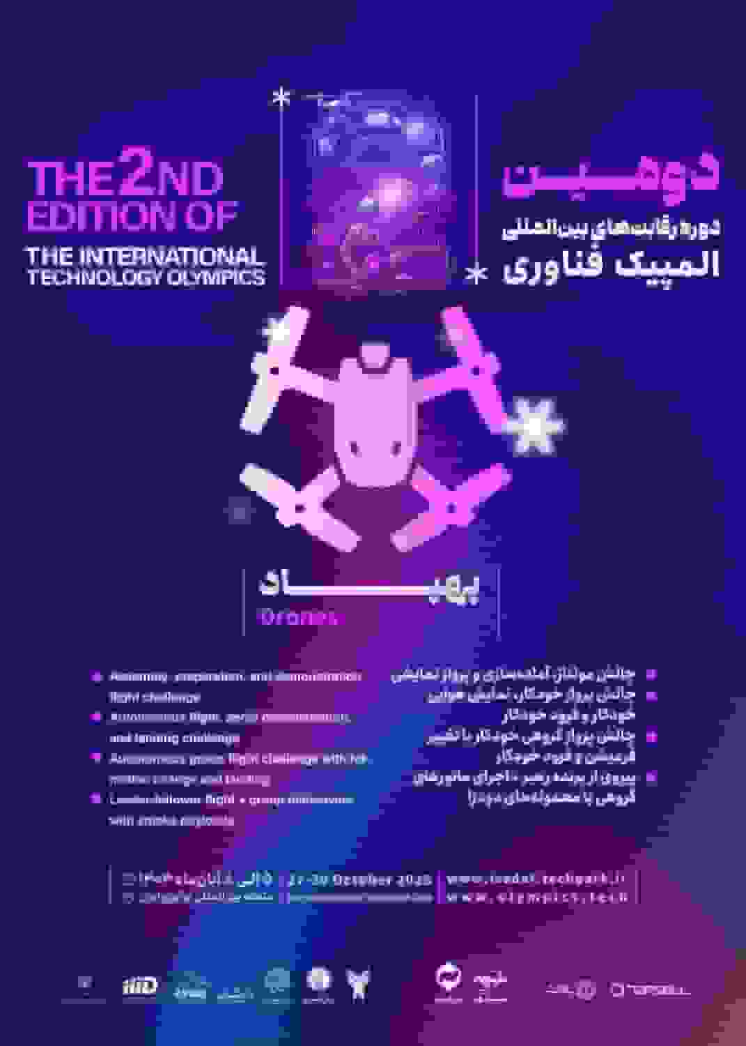 مسابقات پهپادی المپیک فناوری در ایران با رشته‌های متنوع