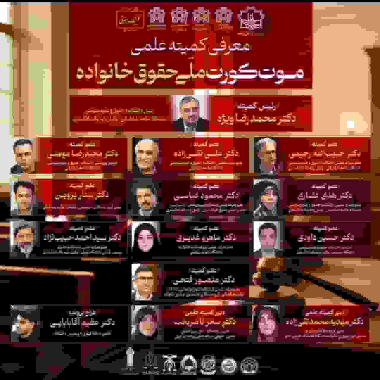 نخستین دوره رقابت‌های موت کورت ملی حقوق خانواده