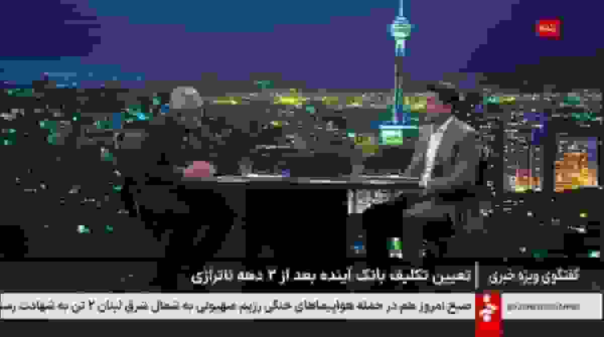 وضعیت بانک آینده: هنوز منحل نشده و در مرحله گذار است