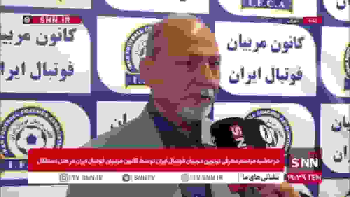 انتقاد نادر فریادشیران از مدیریت باشگاههای بزرگ فوتبال ایران