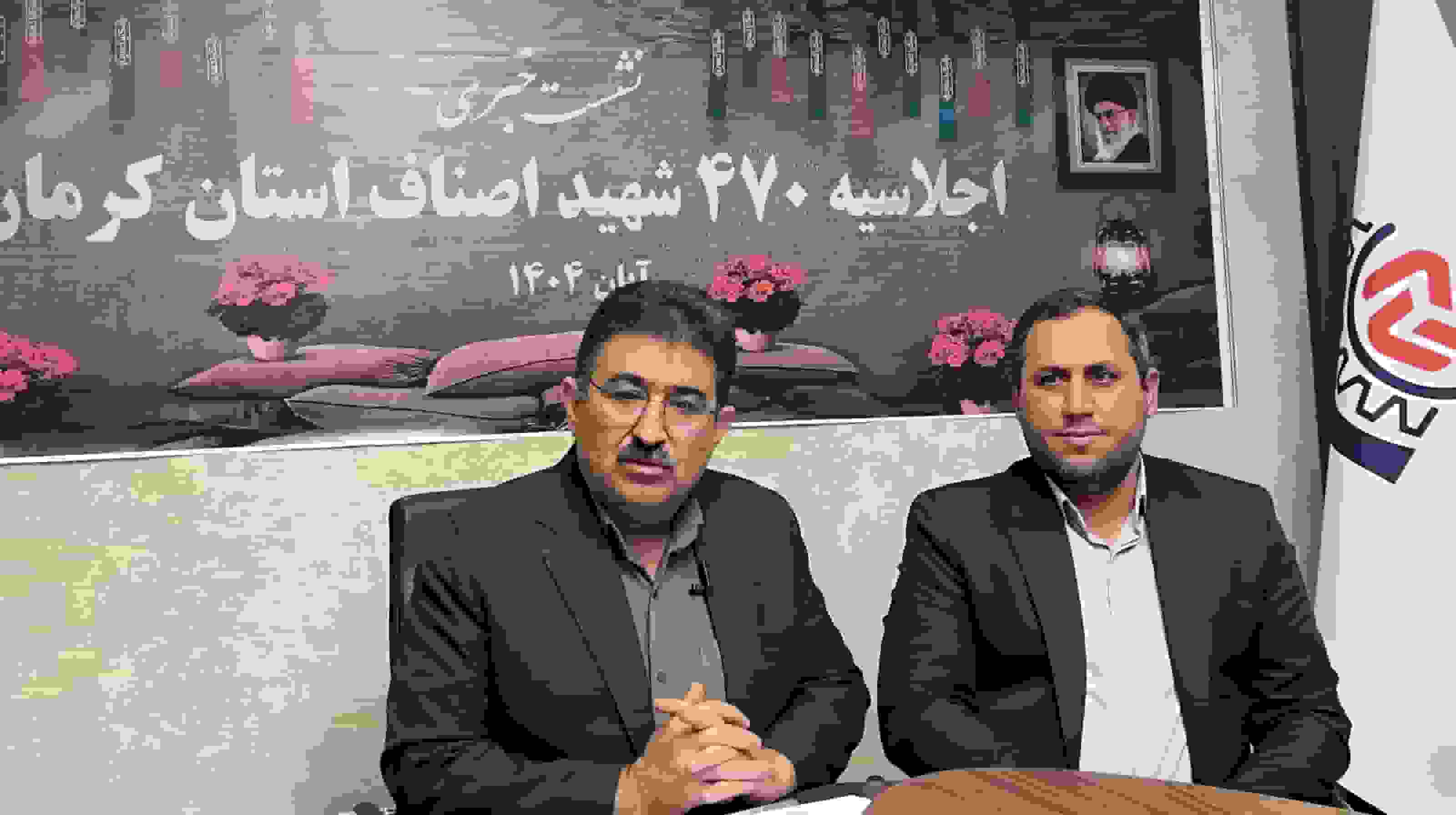 برگزاری اجلاسیه ۴۷۰ شهید اصناف استان کرمان