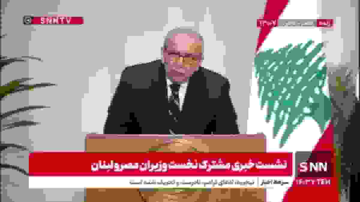 نخست وزیر لبنان: مصر همیشه در کنار لبنان و شریک روزهای سخت ما بوده است