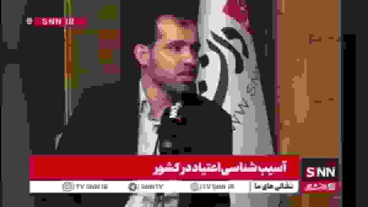 کارشناس اعتیاد: بیش از ۵.۵ میلیون نفر در ایران درگیر اعتیاد