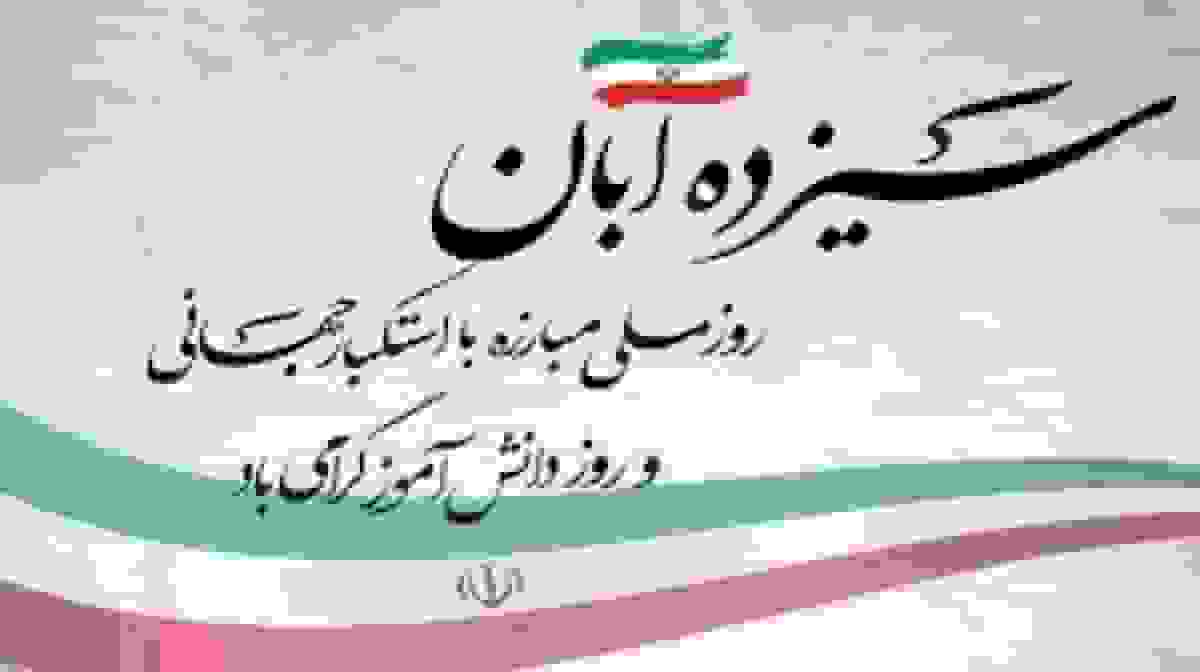 آمریکا حامی تروریسم و جنایت در منطقه است؛ دعوت به حضور در راهپیمایی ۱۳ آبان