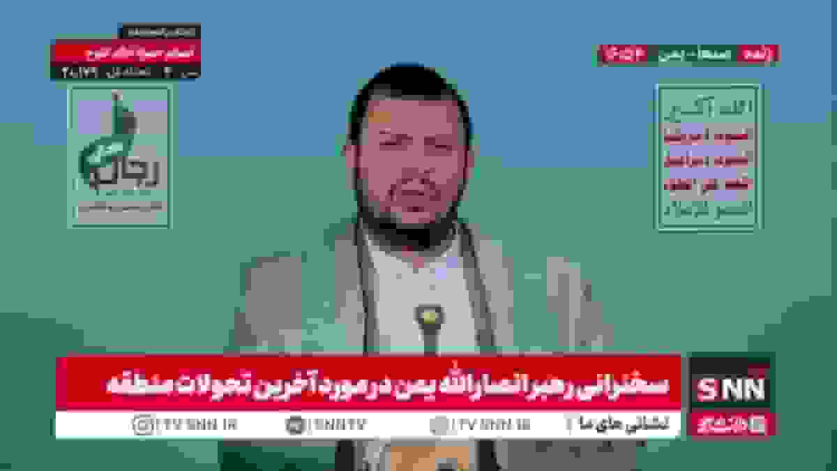 رهبر انصارالله یمن: آمریکا و اسرائیل حمایت از فلسطین را به ایران نسبت می‌دهند