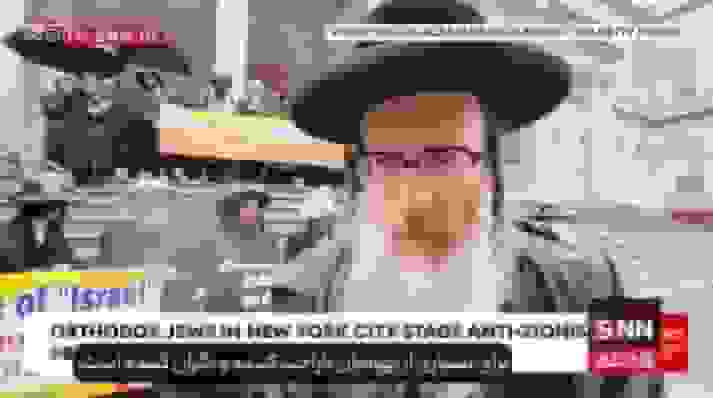 خاخام نیویورکی: شکست ممدانی پیروزی صهیونیسم است